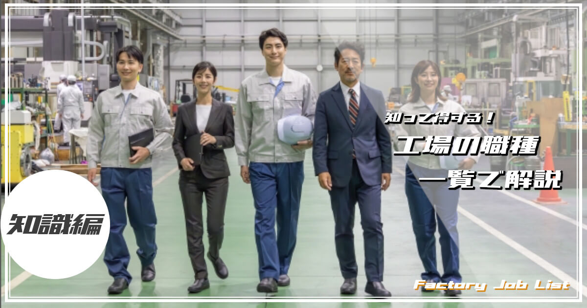 工場の様々な職種に就いている方をイメージした画像です。